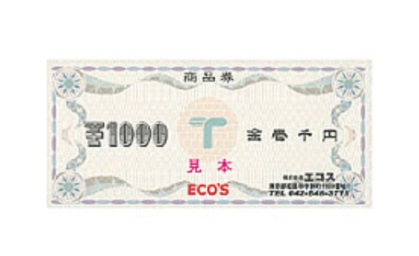 エコスグループ商品券 3,000円分（10名様）